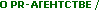� PR-���������